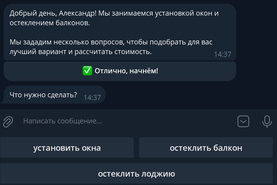 Установка окон | BotHelp