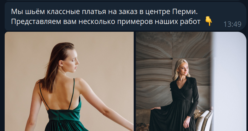 Ателье | BotHelp