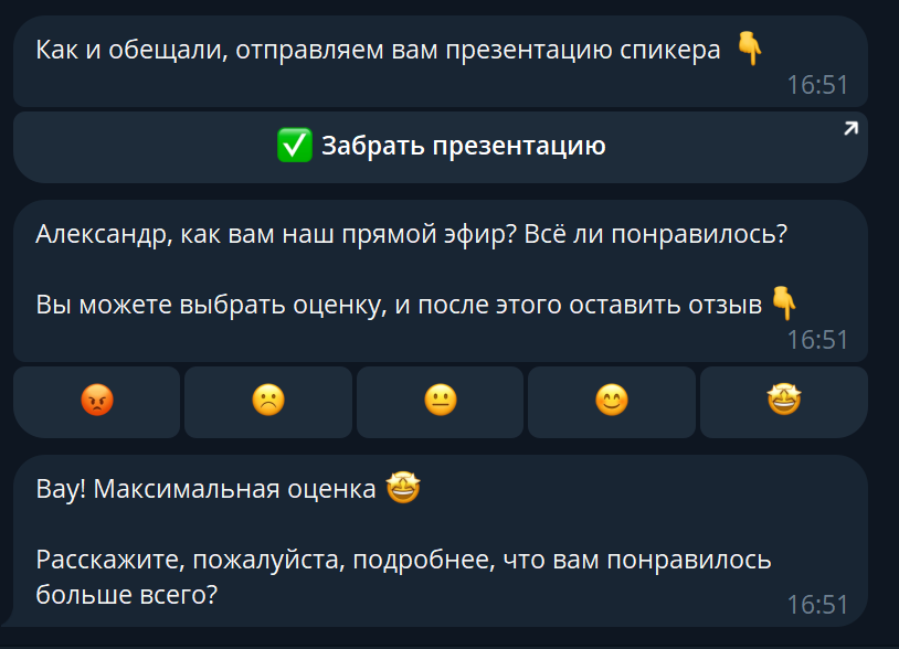 Выдача презентаций | BotHelp