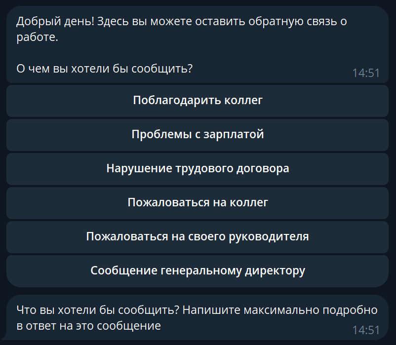 Сбор обратной связи от сотрудников | BotHelp