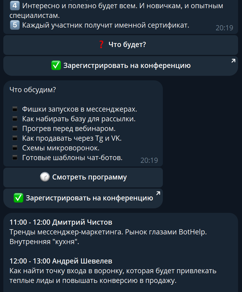 Шаблон Telegram-бота для организации мероприятий и событий | BotHelp
