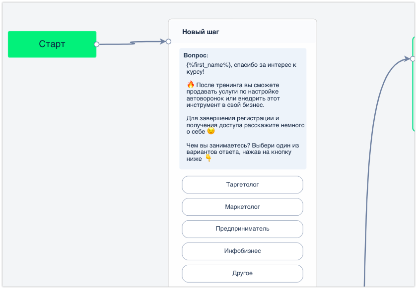 блок чат-бота bothelp