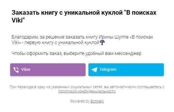 Минилендинг заказа