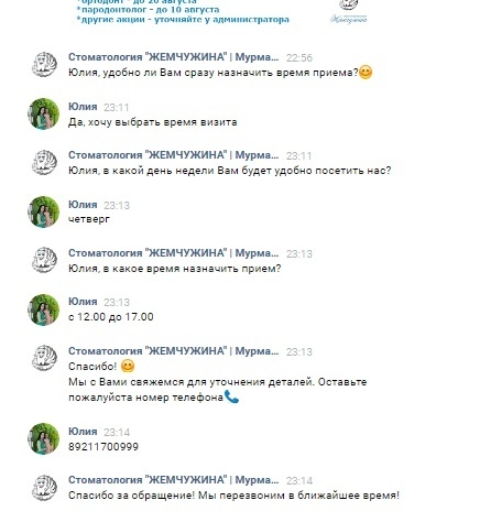 Пример работы бота с записью на прием