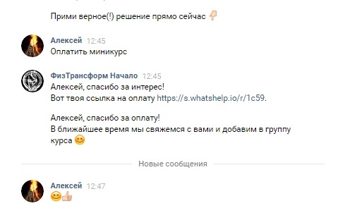 Оплата через форму с помощью бота