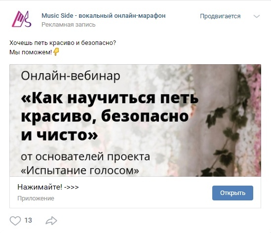 Кейс «Онлайн-марафон по вокалу, 654 регистрации по 46р», изображение №13