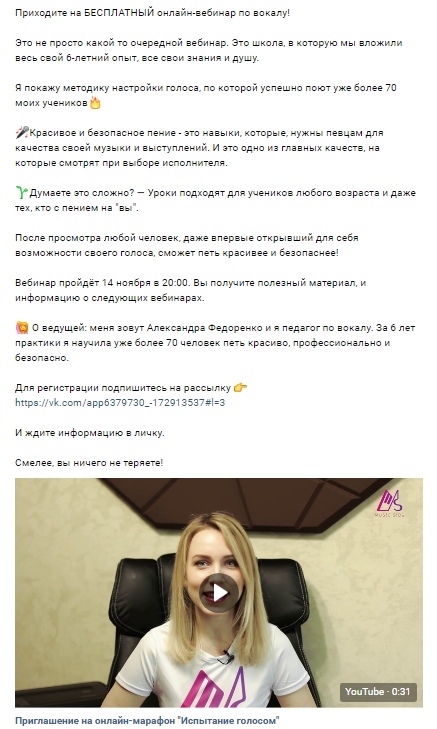 Кейс «Онлайн-марафон по вокалу, 654 регистрации по 46р», изображение №14