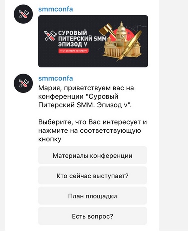 Кейс создания чат-бота в Telegram для самой Суровой SMM конференции 2019 года, изображение №3
