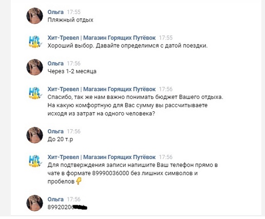 Кейс: заявки на туры за 88р. при помощи автоворонки продаж, изображение №16