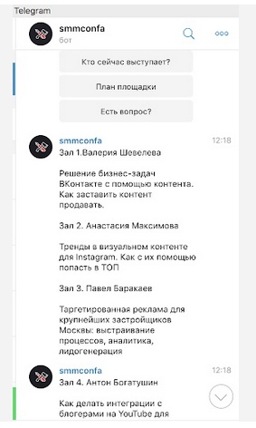 Кейс создания чат-бота в Telegram для самой Суровой SMM конференции 2019 года, изображение №9