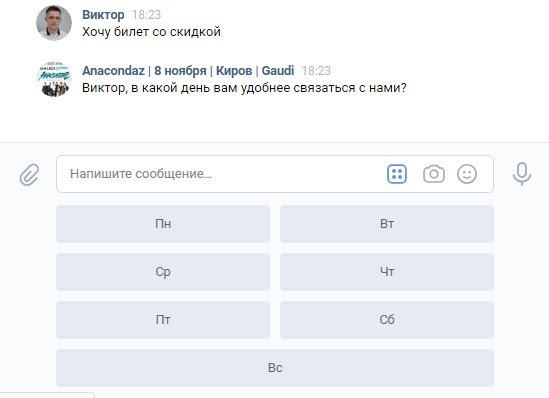 Sold out. Как продвинуть концерт с помощью чат-бота., изображение №7