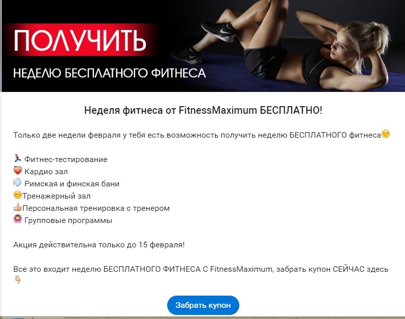 Кейс: 311 заявок по 18 рублей в фитнес-центр c помощью чат-бота., изображение №2