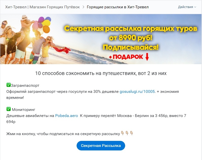 Лендинг Вконтакте