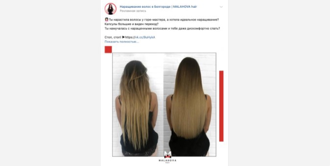 2 года продвижения премиального салона красоты, +1 филиал, +125 т.р. выручки ежемесячно, изображение №5