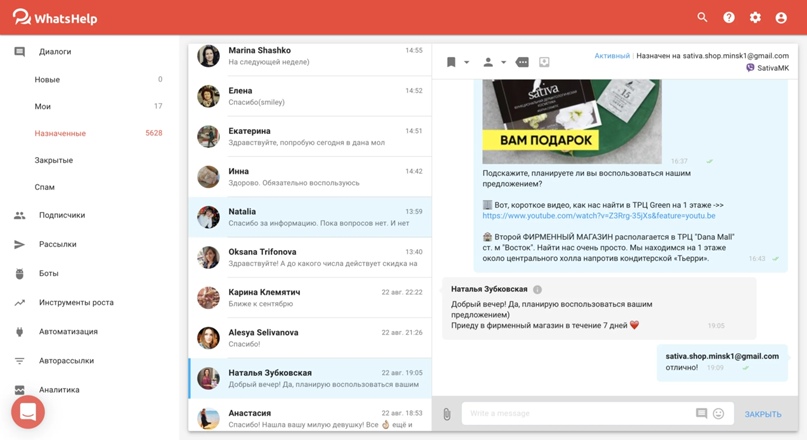 32 045 заявок по цене 0.52$ для бренда органической косметики через мессенджеры, изображение №16