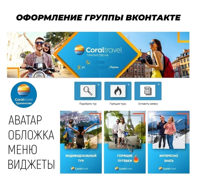 Кейс: Как за 4 месяца увеличить выручку по продаже туристических путевок в 8 раз, изображение №1