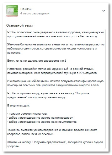 86 клиентов на ПЛАТНОЕ гинекологическое обследование с помощью чат-бот воронки, изображение №2