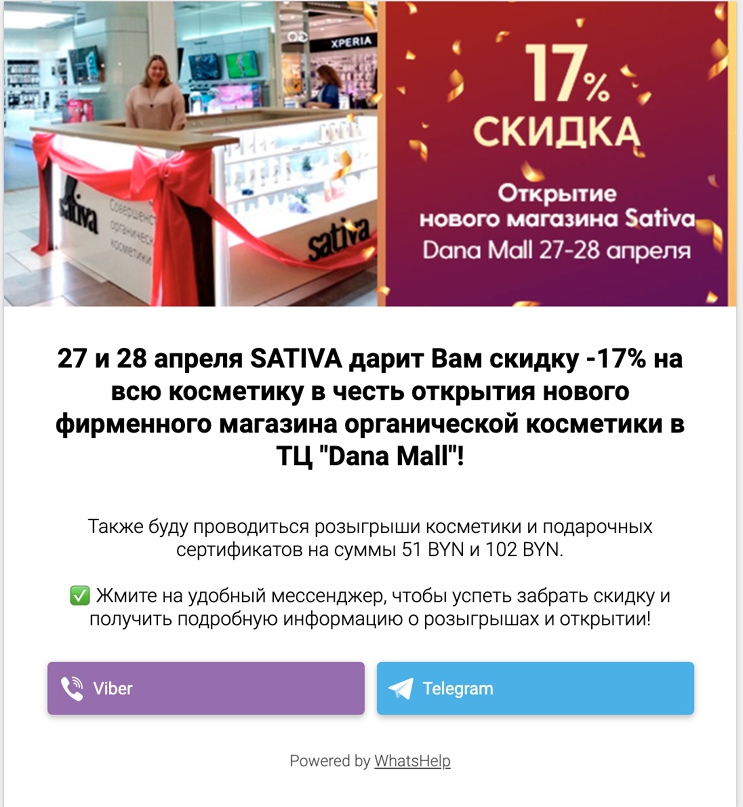 32 045 заявок по цене 0.52$ для бренда органической косметики через мессенджеры, изображение №27