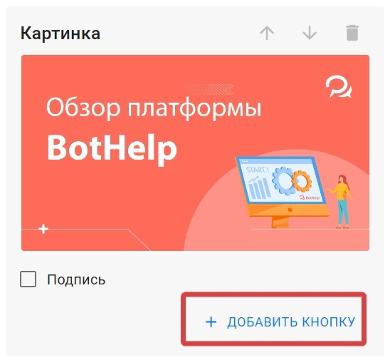 Как изменился BotHelp. Обновления 2022 года., изображение №16