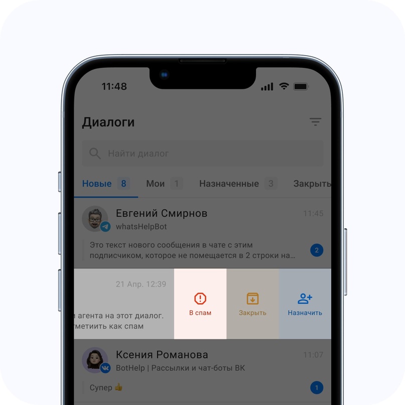 ΠΡΠΎ ΠΌΠΎΠ±ΠΈΠ»ΡΠ½ΠΎΠ΅ ΠΏΡΠΈΠ»ΠΎΠΆΠ΅Π½ΠΈΠ΅ BotHelp, ΠΈΠ·ΠΎΠ±ΡΠ°ΠΆΠ΅Π½ΠΈΠ΅ β1