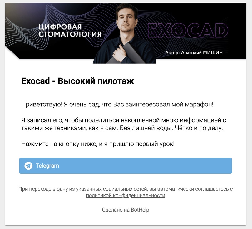 Подписная страница в BotHelp