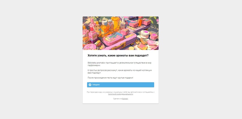 Автоворонка для интернет-магазина парфюмерии Biblioteka aromatov c 1400% ROMI, изображение №4