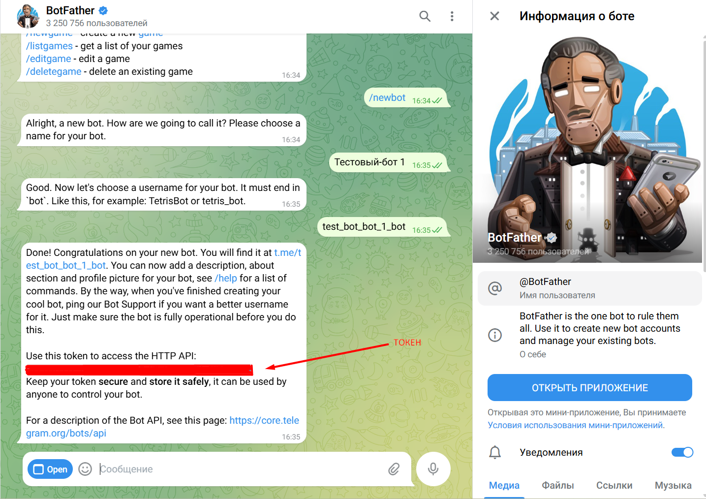 Получение токена BotFather