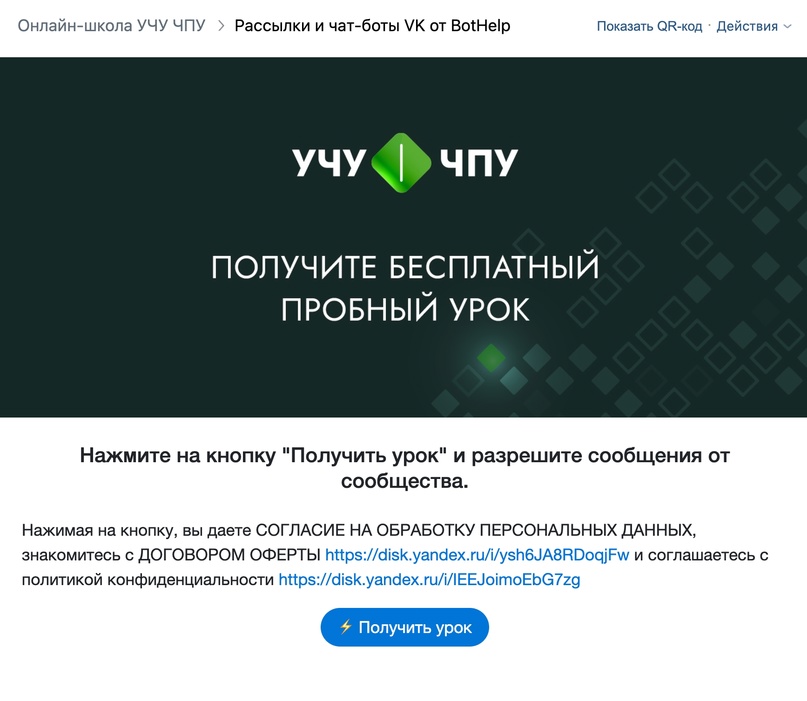 Визуал подписной страницы с промо-уроком